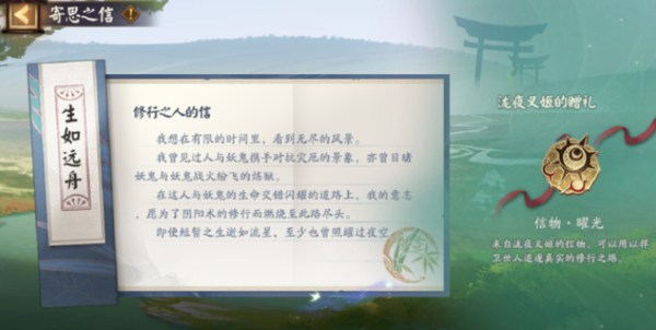 阴阳师寄思之信活动玩法