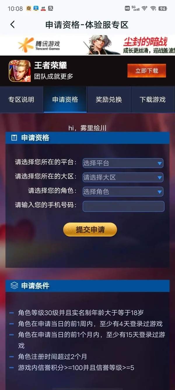 王者荣耀体验服资格申请方法