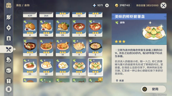 原神1.4食谱新增汇总大全，1.4版本新食谱配方获取途径介绍[多图]图片1