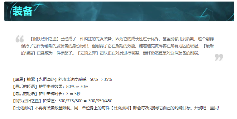 云顶之弈11.6更新了什么？云顶之弈11.6更新内容解析[多图]图片6