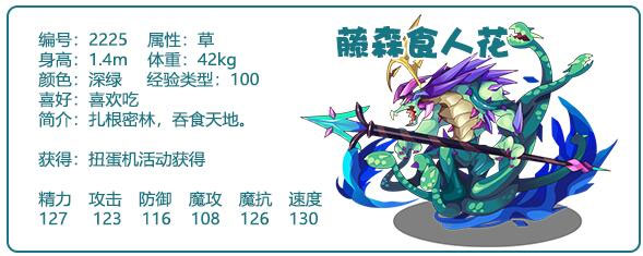 洛克王国藤森食人花获取方法.jpg