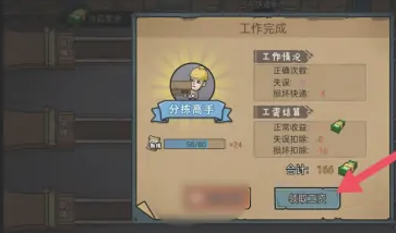 打工生活模拟器快速挣钱攻略