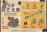 江南百景图宵厨艺大赛活动内容介绍[图]