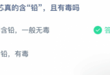 蚂蚁庄园3月15日答案汇总[图]