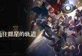 崩坏星穹铁道新手攻略[图]