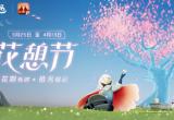 光遇花憩节攻略大全[图]