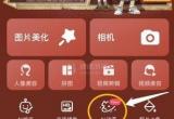 美图秀秀ai动漫跳舞视频制作教程[图]