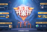 王者荣耀4月27日更新公告一览[图]