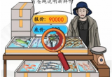 汉字找茬王如此砍价攻略[图]