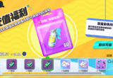 蛋仔派对蛋币免费获得方法[图]