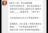 王者荣耀2023年3月28日每日一题答案[图]