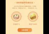 原神QQ音乐联动奖励一览[图]