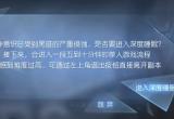 黎明觉醒生机噩梦苏醒逃离角斗场任务攻略[图]
