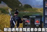 黎明觉醒油炸白鲦鱼攻略[图]