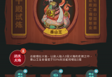 咸鱼之王十殿试炼泰山王打法教程[图]