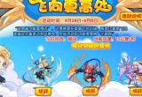 洛克王国飞向更高处活动攻略[图]