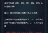 犯罪大师极速破译16张牌的游戏答案分享[图]
