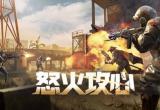 使命召唤怒火攻心抢分技巧攻略[图]