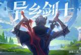 王者荣耀新英雄亚连介绍一览[图]