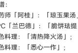 原神3.6新增食谱大全[图]