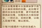 烟雨江湖归元剑意升级方法[图]