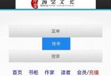 海棠文学小说官方入口网站介绍[图]