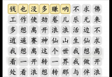 汉字找茬王离开浪浪山攻略[图]