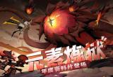 贪婪地牢祭坛攻略[图]