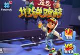 地铁跑酷四月最新兑换码大全[图]