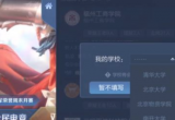 王者荣耀高校认证教程[图]