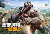 巨兽战场免费兑换码大全[图]