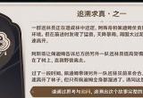 原神追溯求真答案大全[图]