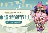 原神3.6前瞻直播时间介绍[图]