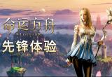 命运方舟氪金点攻略[图]