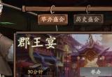 叫我大掌柜开宴会攻略[图]
