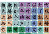 汉字找茬王找嬛嬛梗攻略[图]