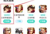 王者荣耀巴西服下载方法[图]