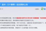 王者荣耀s31赛季延迟更新时间一览[图]
