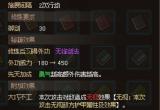 大侠立志传无锋剑法获得方法[图]