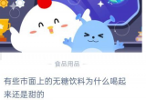 蚂蚁庄园3.1问题答案汇总[图]