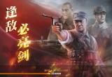 亮剑不充值打鬼子攻略[图]