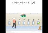 汉字找茬王男生上厕所位置攻略[图]