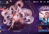 王者荣耀妲己至尊皮肤价格一览[图]