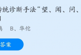 蚂蚁庄园今日答案4.24日[图]