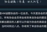 犯罪大师协会谜题最终答案分享[图]