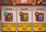 咸鱼之王江湖黑市购买攻略[图]