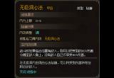 大侠立志传无极洞心法获得攻略[图]