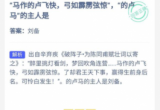 蚂蚁庄园3月18日答案最新[图]