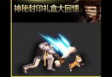 DNF神秘封印礼盒活动攻略[图]