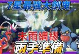 宝可梦朱紫最强大剑鬼活动介绍[图]